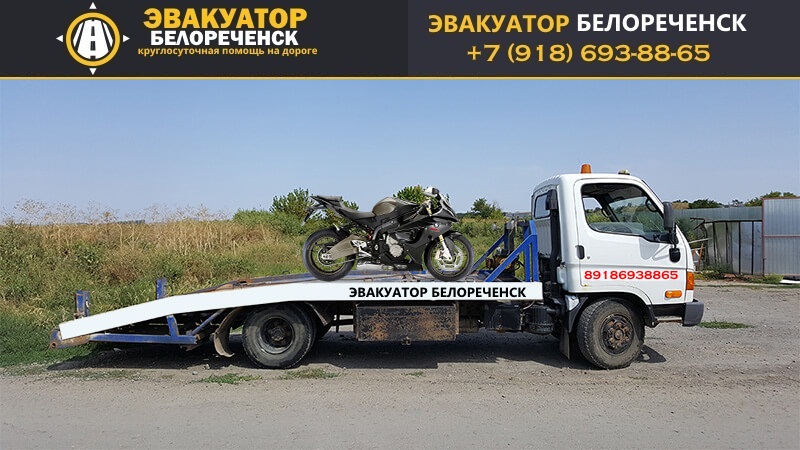 Эвакуация мотоцикла в Белореченске