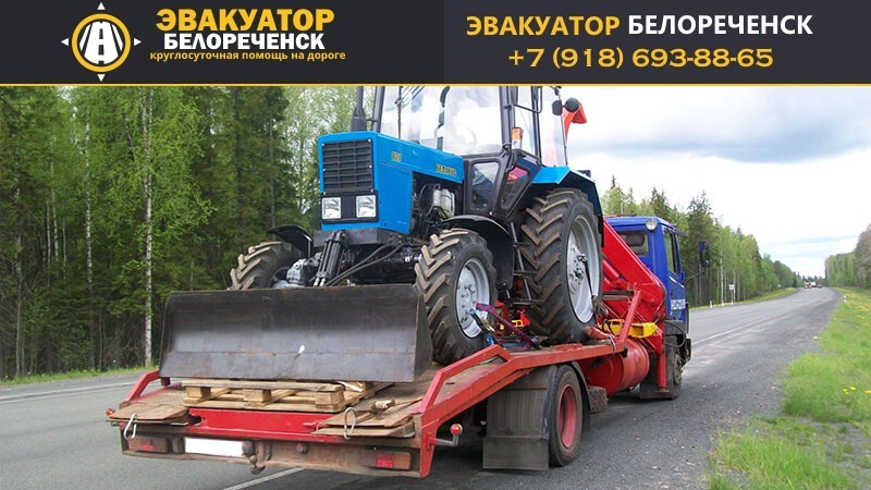 Эвакуация спецтехники в Белореченске